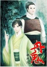 冉鬼