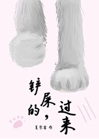 《铲屎的,过来》