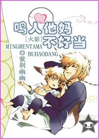 《(火影同人)鸣人他妈不好当》