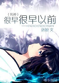 《(死神同人)很早很早以前》
