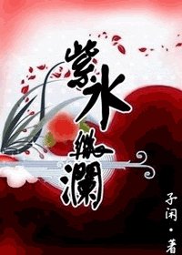 紫如微澜(七界之二)