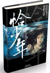 大业之少年氰狂