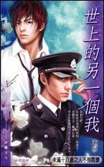《世上的另一个我(网络版)》