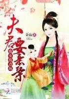 《农女有点坏:夫君,要亲亲》