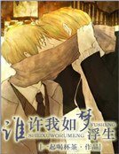 《誰許我如夢浮生》