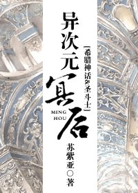 (聖鬥士同人 )異次元冥後