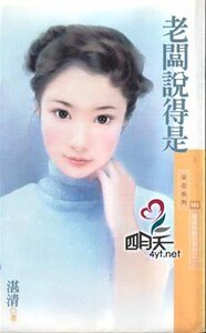 老板说得是（杂草姊妹花之一）