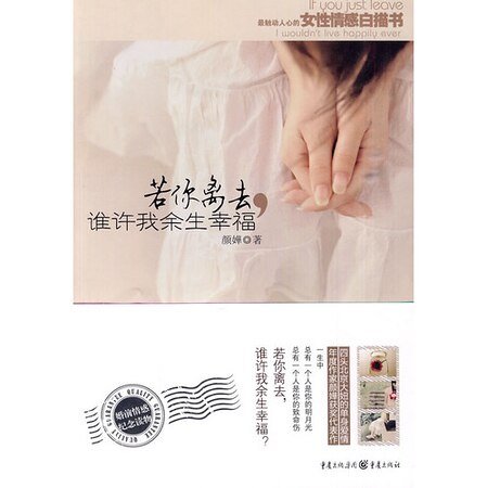 若你離去，誰許我餘生幸福（出書版）