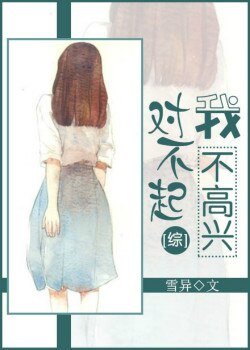 《(BG/综同人)对不起,我不高兴》