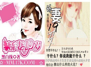 《唯愛小俏妻/嬌妻十九歲》