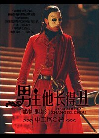 《(BG/歌剧魅影同人)男主他长得丑》