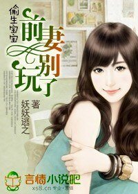 前妻,偷生一个宝宝!