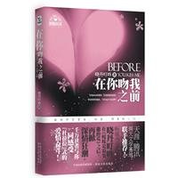 豪門深愛：在你吻我之前