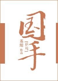 《(BG/乒乓同人)国手》
