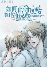 《(BL/綜漫同人)如何正確攻略佐伯克哉》