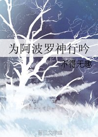 《(BL/希腊神话同人)为阿波罗神行吟》