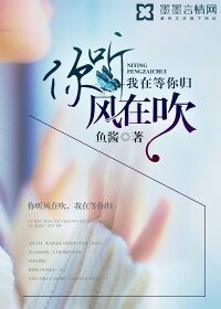 你听风在吹,我在等你归