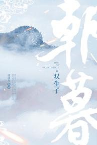 (BL/魔道祖师同人)朝暮·双生子