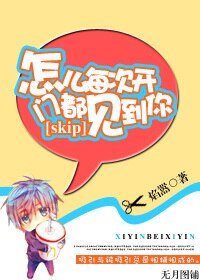 《(BL/skip同人)怎么每次开门都见到你》