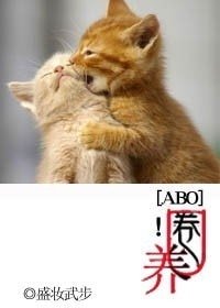 《當小白羊遇上面癱狼!/圈養!》