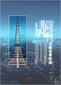 (BG/綜英美同人)非同凡響