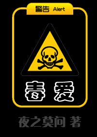 《毒爱GL》