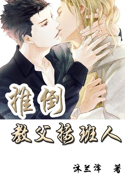 《推到教父接班人》