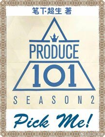 [娱乐圈]Pick Me