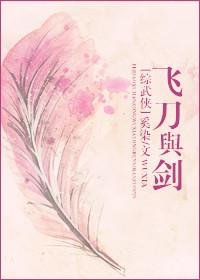 (BG/综同人)飞刀与剑