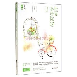 世界不及你好(原名:昏事)