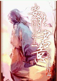 (懷玉公主同人/BL)安能知君意?
